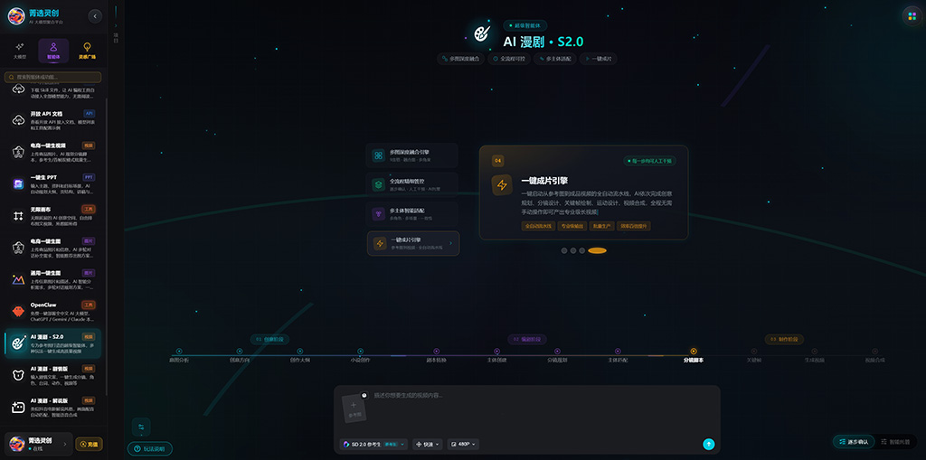 AI短剧与漫剧案例